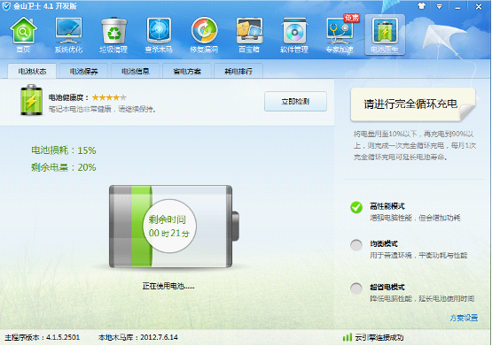 金山筆記本電池醫(yī)生
