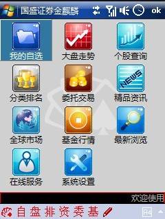 國(guó)盛大智慧手機(jī)版官方下載 國(guó)盛證券大智慧app