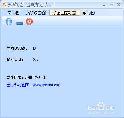 臺電科技u盤加密6