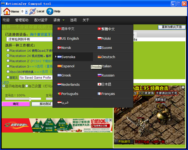 MotioninJoy Gamepad tool MotioninJoy下載