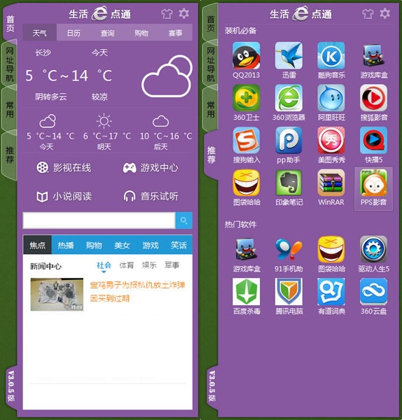 生活e點(diǎn)通2