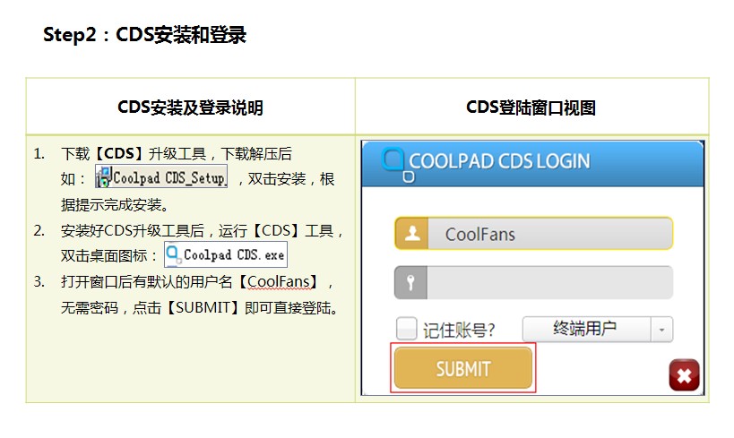 酷派手機(jī)升級(jí)軟件 酷派CDS手機(jī)系統(tǒng)自助升級(jí)工具