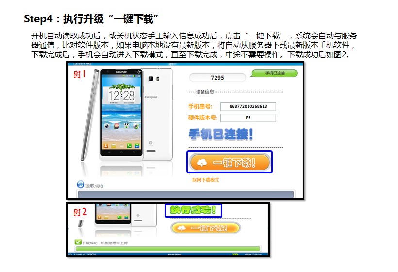 酷派手機(jī)升級(jí)軟件 酷派CDS手機(jī)系統(tǒng)自助升級(jí)工具