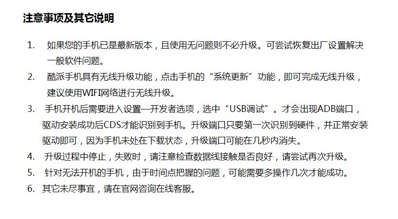 酷派手機(jī)升級(jí)軟件 酷派CDS手機(jī)系統(tǒng)自助升級(jí)工具