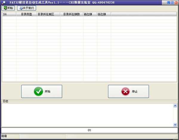FAT32根目錄自動生成工具