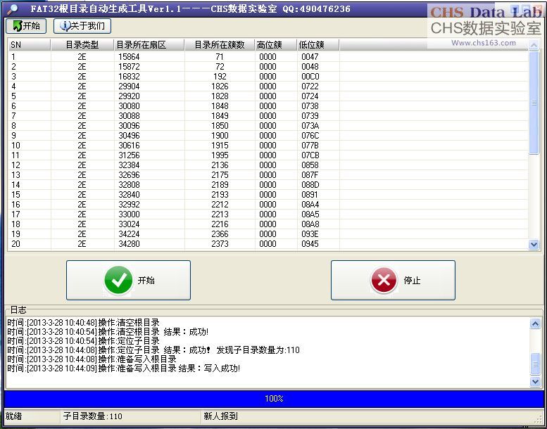 FAT32根目錄自動生成工具3