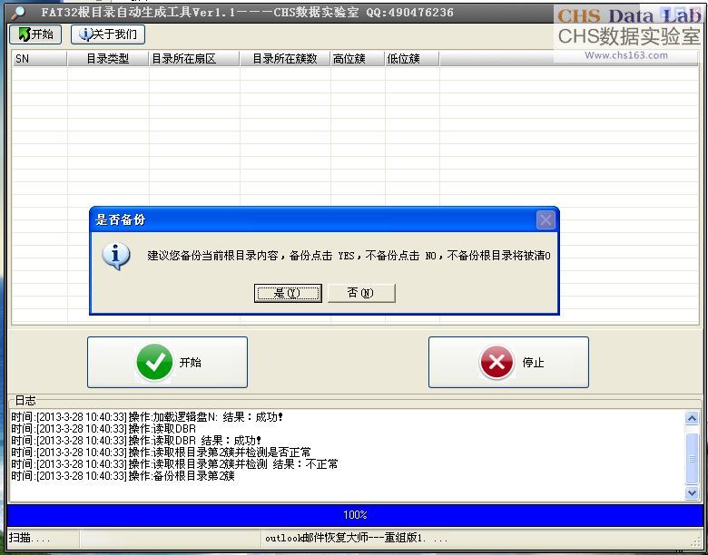 FAT32根目錄自動生成工具2