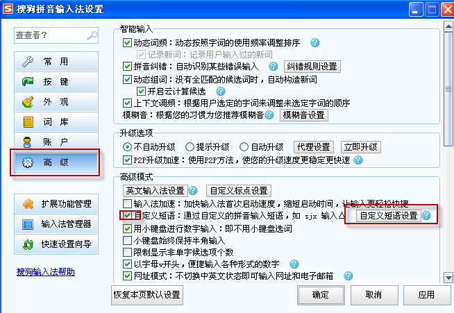 搜狗韓語輸入法 搜狗韓語輸入法2016