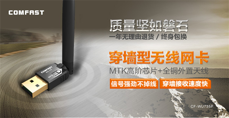 cf wu735p驅(qū)動 COMFAST CF-WU735P