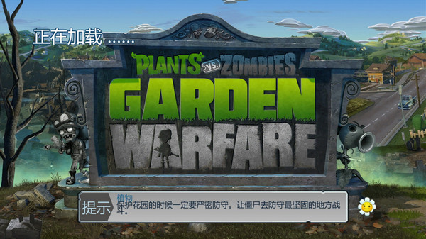 植物大戰(zhàn)僵尸花園戰(zhàn)爭 植物大戰(zhàn)僵尸花園戰(zhàn)爭中文