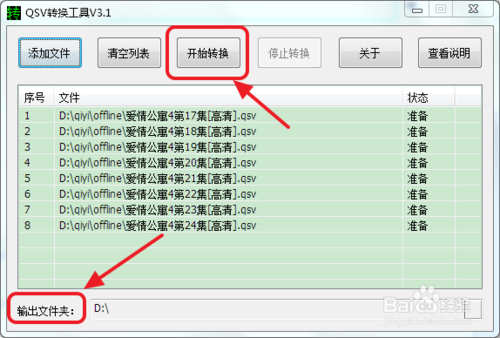 qsv格式轉(zhuǎn)換mp4免費(fèi)版