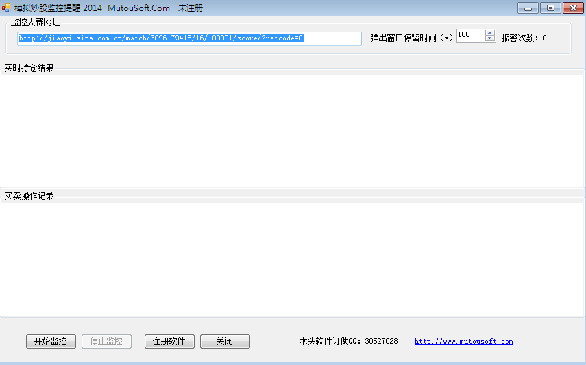 模擬炒股監(jiān)控提醒