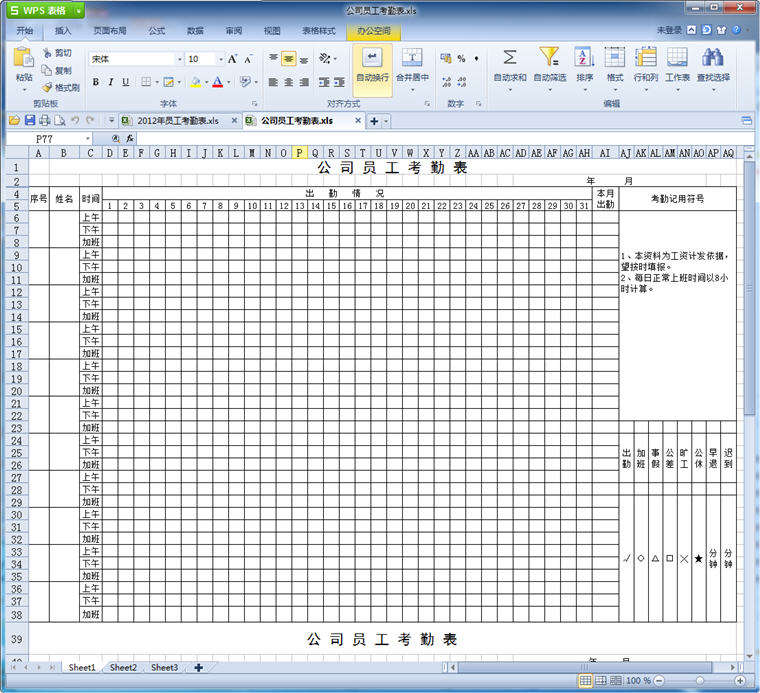 員工考勤模板 2019年考勤表模板