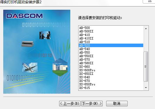 得實ar 520驅動 得實Dascom