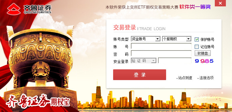 齊魯證券期權(quán)寶