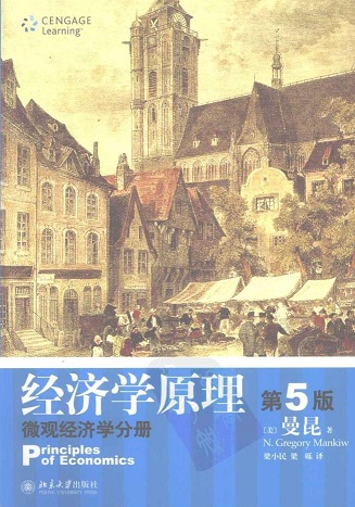 曼昆經(jīng)濟學(xué)原理第五版pdf高清版