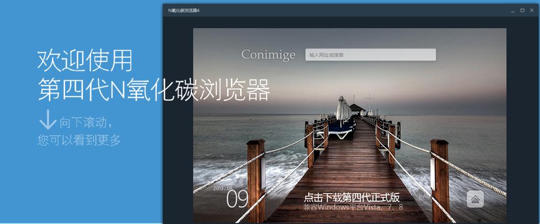 n氧化碳瀏覽器4.jpg n氧化碳瀏覽器第四代