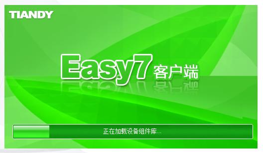 easy7客戶端.jpg 天地偉業(yè)easy7客戶端
