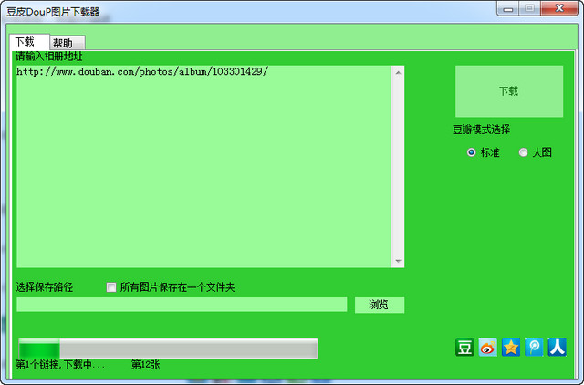 豆皮Doup圖片下載器 豆皮Doup圖片下載器