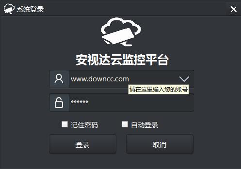 安視達云監(jiān)控電腦版.jpg 安視達云監(jiān)控電腦版