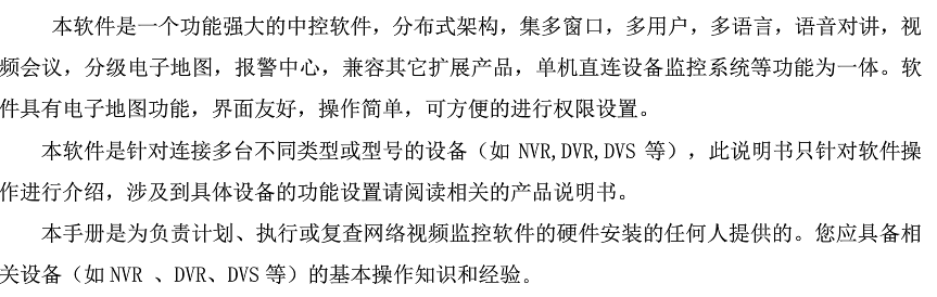 海視泰視頻管理軟件.png 海視泰視頻管理軟件介紹