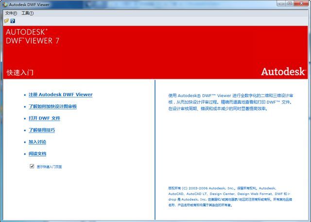 DWF文件查看器.jpg autodesk dwf viewer7