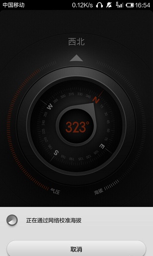 小米V5指南針手機版 小米V5指南針app