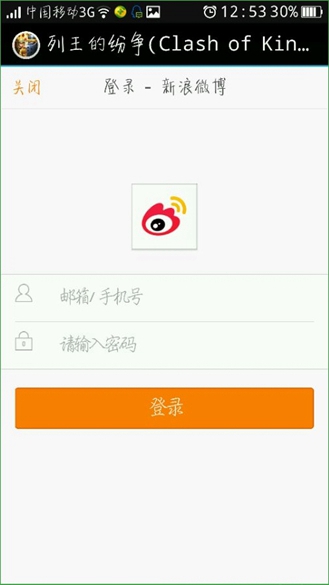 列王的紛爭微博客戶端 列王的紛爭微博版本