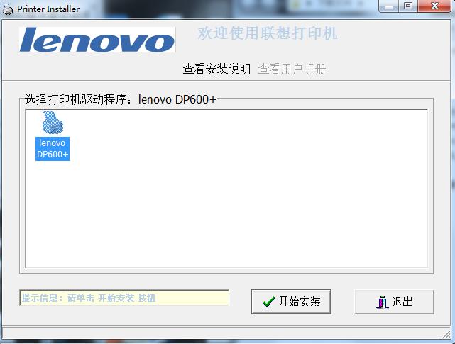 聯(lián)想dp600+打印機驅動程序