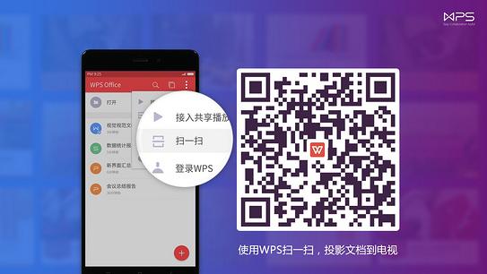 WPS 投影寶 WPS投影寶