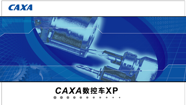 caxa數(shù)控車(chē)XP修改版 caxa數(shù)控車(chē)XP修改版