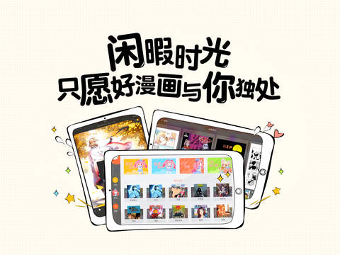 騰訊動漫客戶端ipad 騰訊動漫 手機ipad