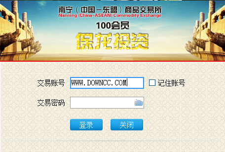南寧東盟模擬競價(jià)客戶端
