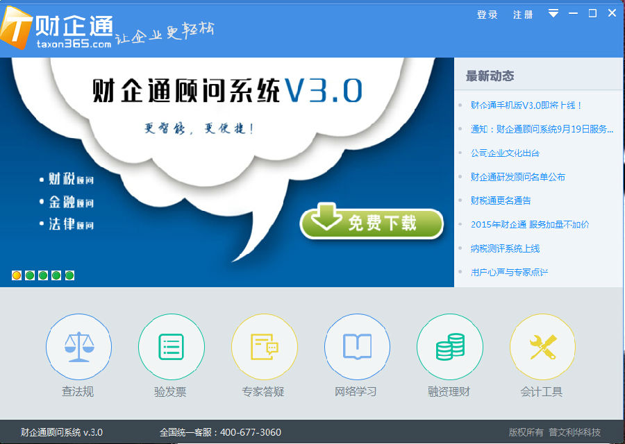 QQ截圖20151214085014.jpg 財企通顧問系統(tǒng)