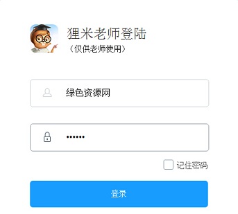 貍米老師電腦版 貍米老師教師pc版