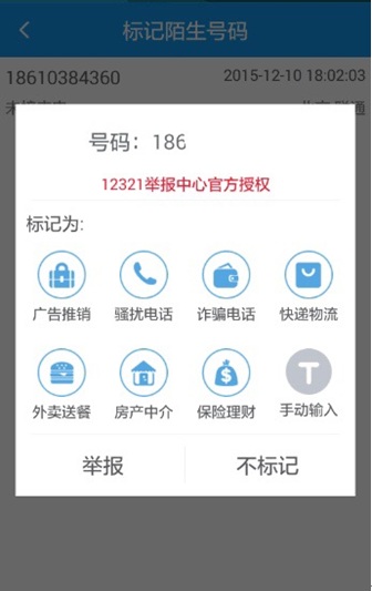 12321舉報(bào)助手3.0 12321舉報(bào)助手app下載
