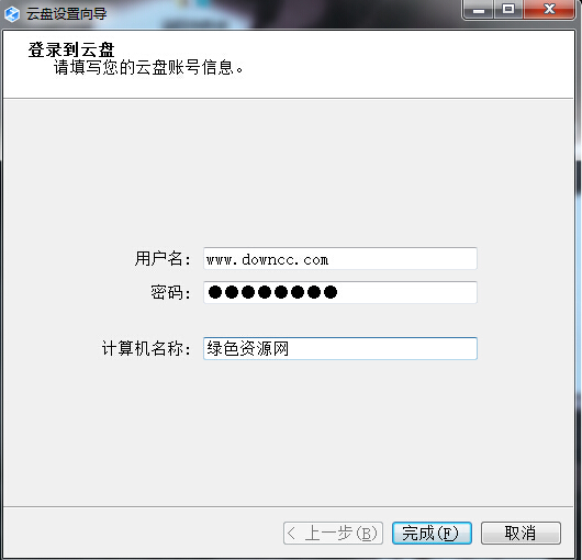 QQ截圖20151216090658.jpg MeePo云盤電腦客戶端