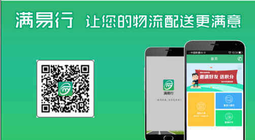 滿易行app 滿易行app