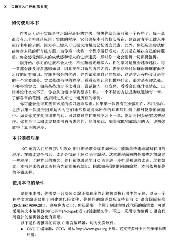 c語言入門經(jīng)典第5版