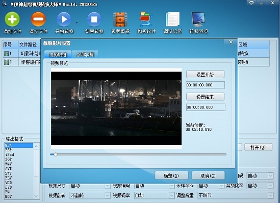 伊神超級(jí)視頻轉(zhuǎn)換大師 伊神超級(jí)視頻轉(zhuǎn)換大師