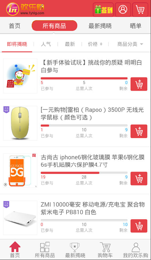 1元?dú)g樂購app 1元?dú)g樂購app