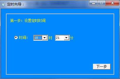藍(lán)夢定時(shí)器