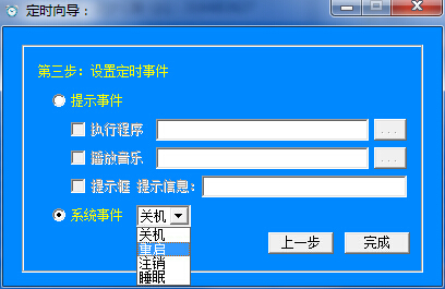 藍(lán)夢定時(shí)器