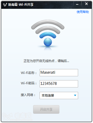 毒霸免費(fèi)wifi下載官方 毒霸免費(fèi)wifi