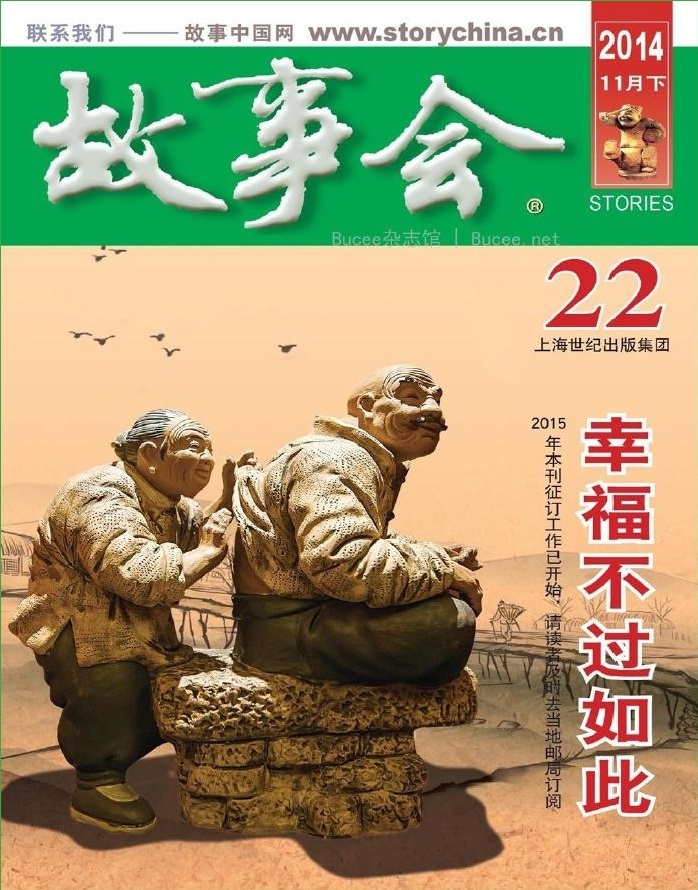 故事會2014年11月下pdf高清版