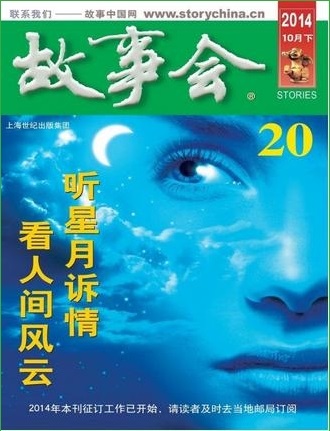 故事會2014年10月下pdf高清版