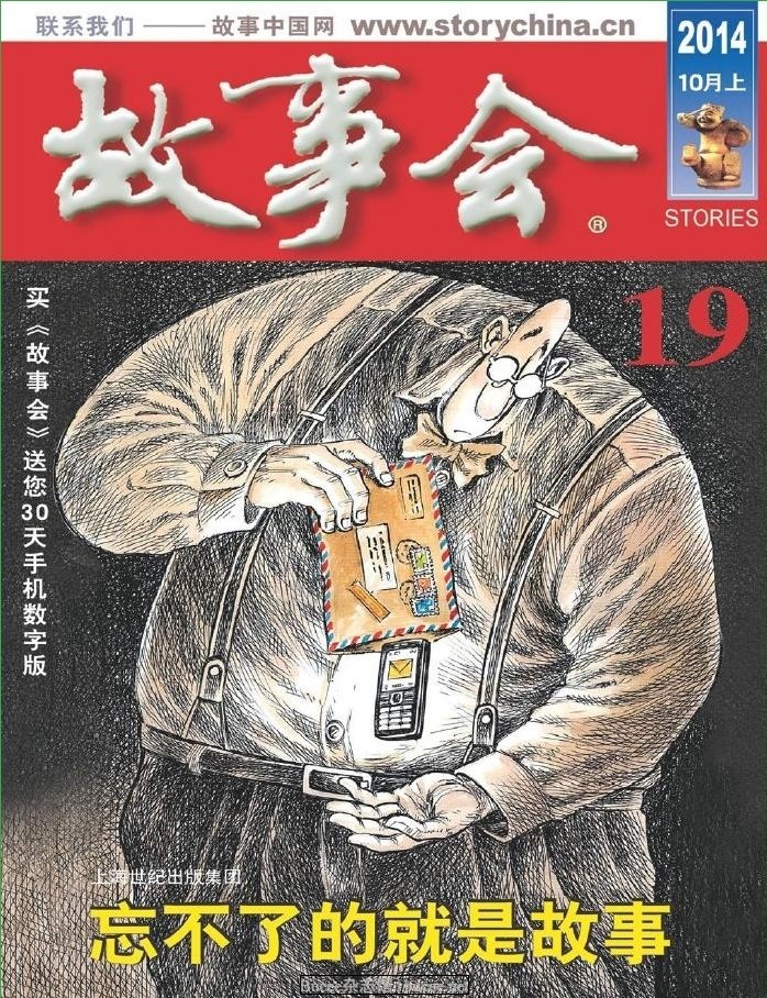 故事會(huì)2014年10月上pdf高清版
