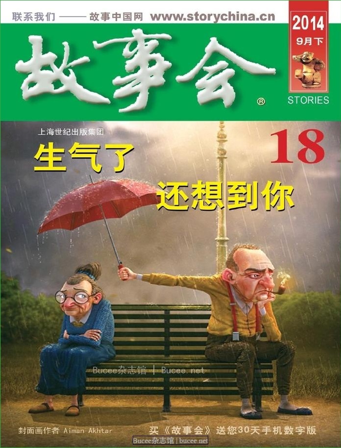 故事會(huì)2014年9月下pdf高清版