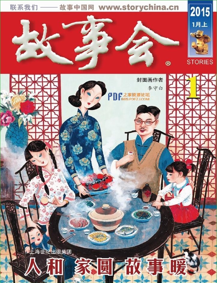 故事會2015第一期