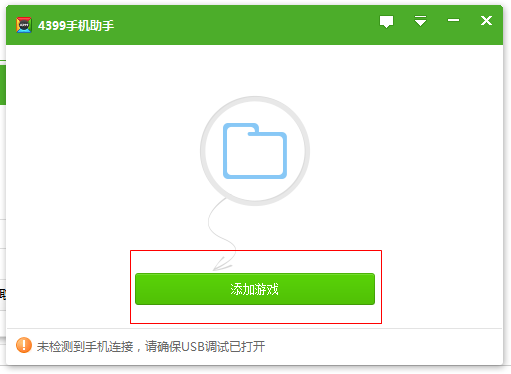 4399手機(jī)助手 4399手機(jī)助手